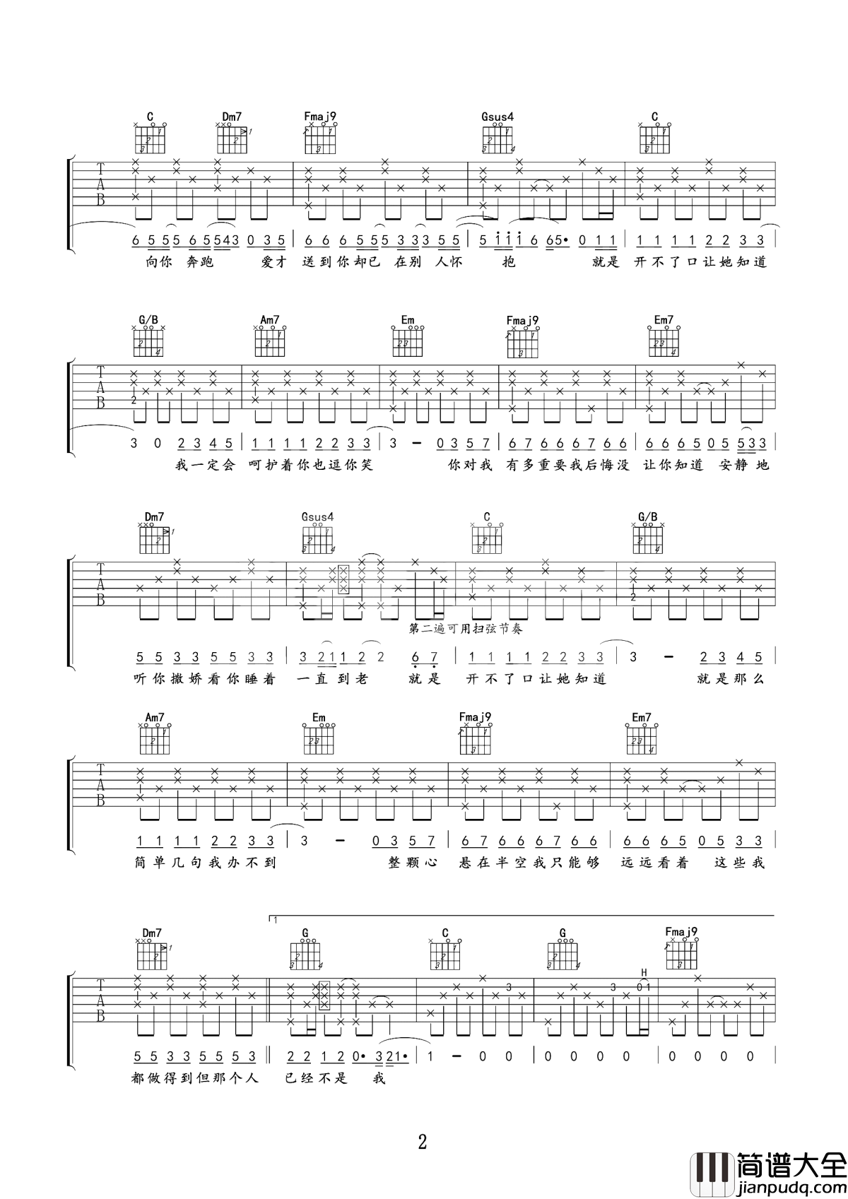 开不了口吉他谱_周杰伦_想把我的爱,大声唱给你听