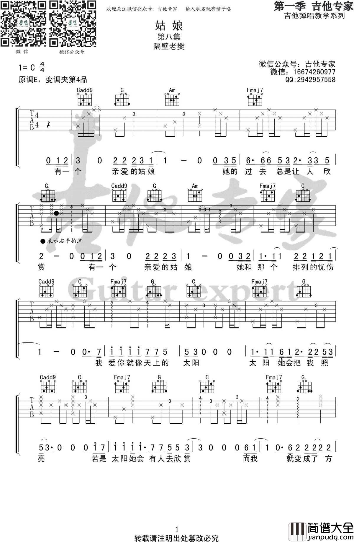 姑娘吉他谱C调_隔壁老樊_原版编配