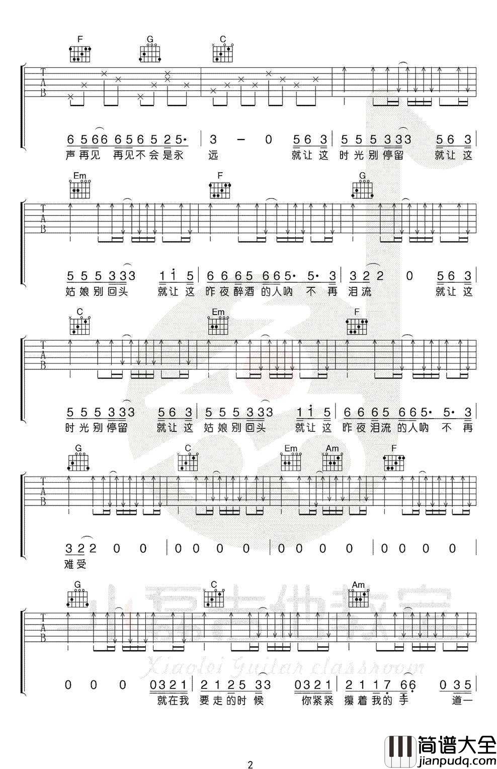 当我要走的时候吉他谱_陈硕子_C调_吉他弹唱教学视频