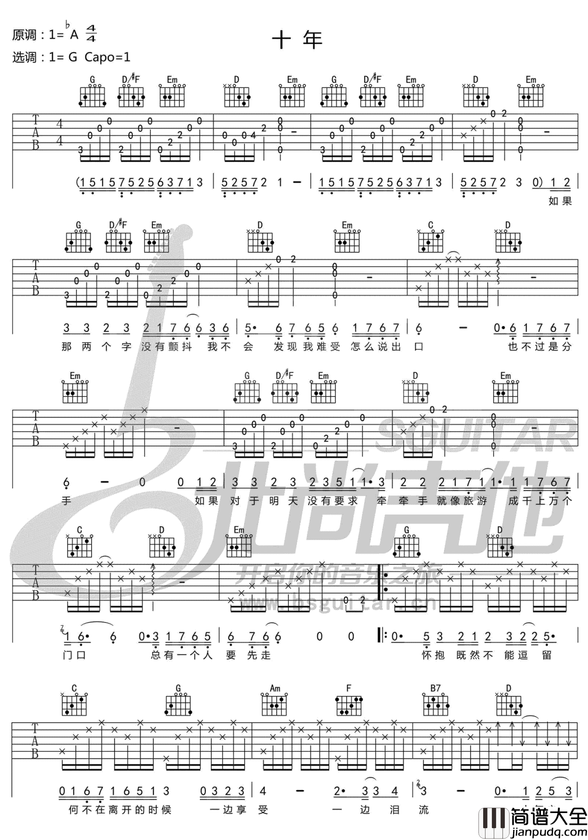 十年吉他谱_G调简化版_陈奕迅_十年_六线谱
