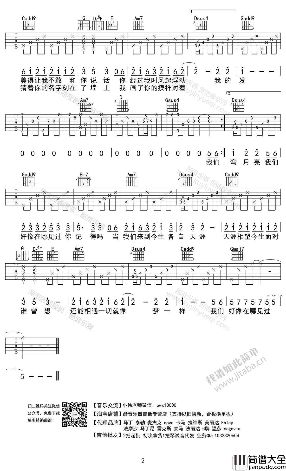 我们好像在哪见过吉他谱_小柯-叶蓓_图片谱高清版