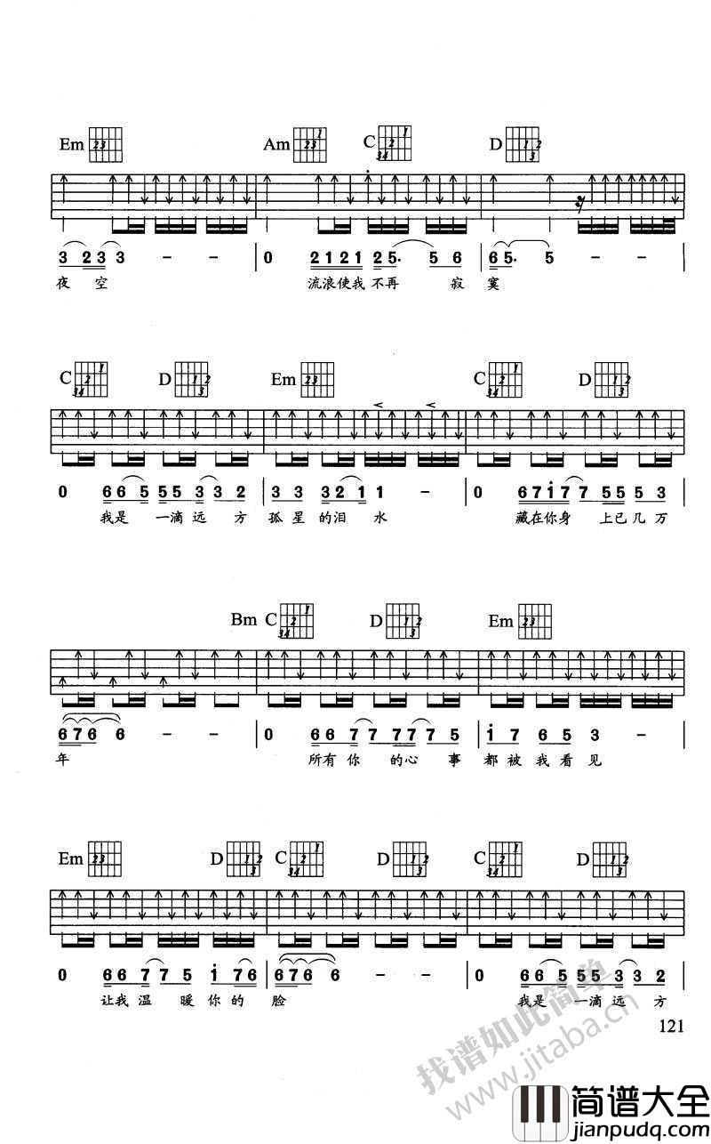 孤星泪吉他谱_刘德华_六线谱图片完整版