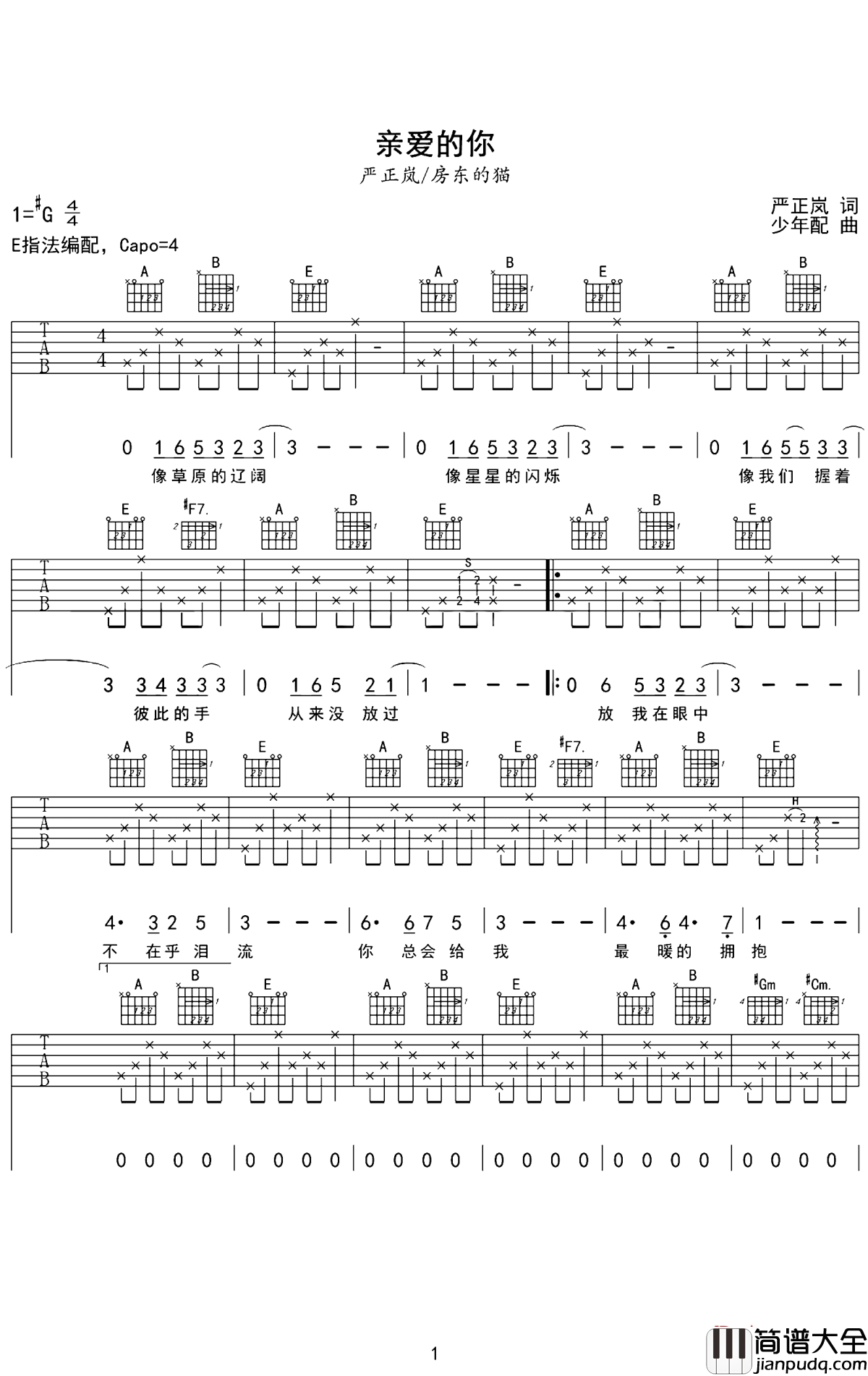 亲爱的你吉他谱_房东的猫-严正岚_亲爱的，请永远握紧我的手