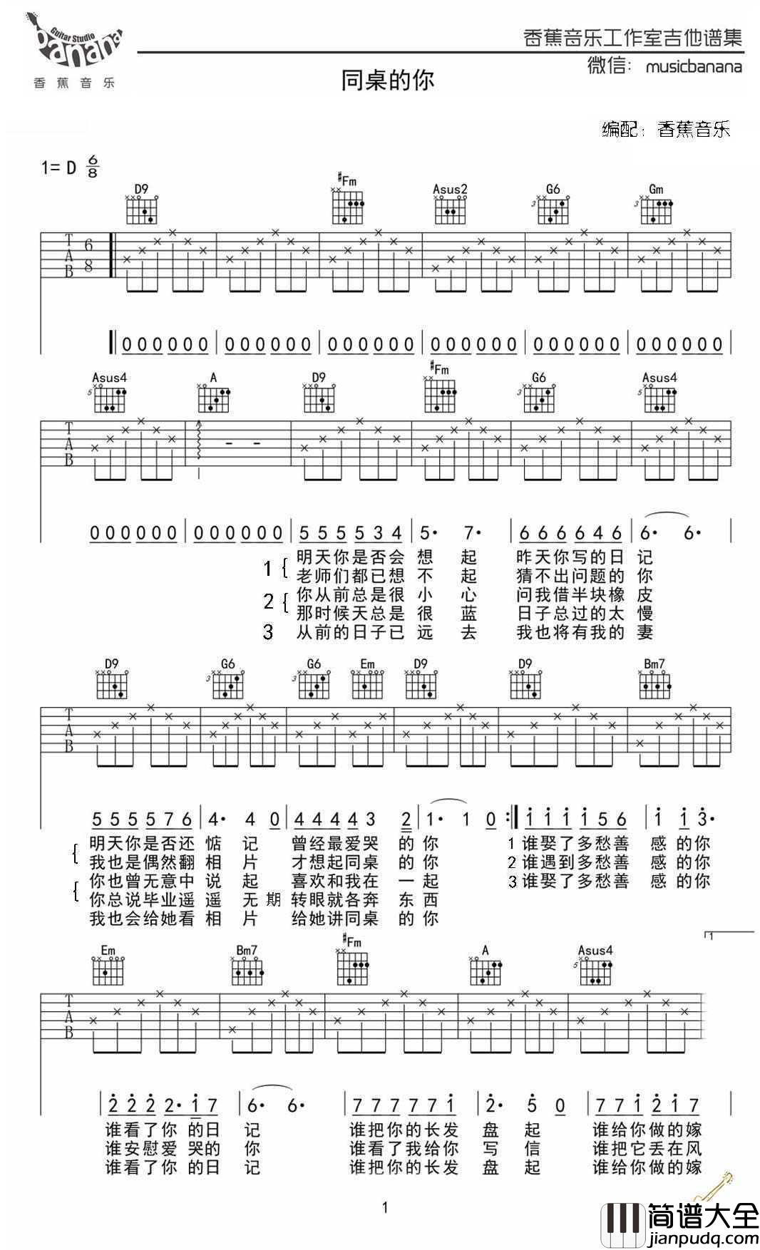 同桌的你吉他谱_老狼(高晓松)校园民谣
