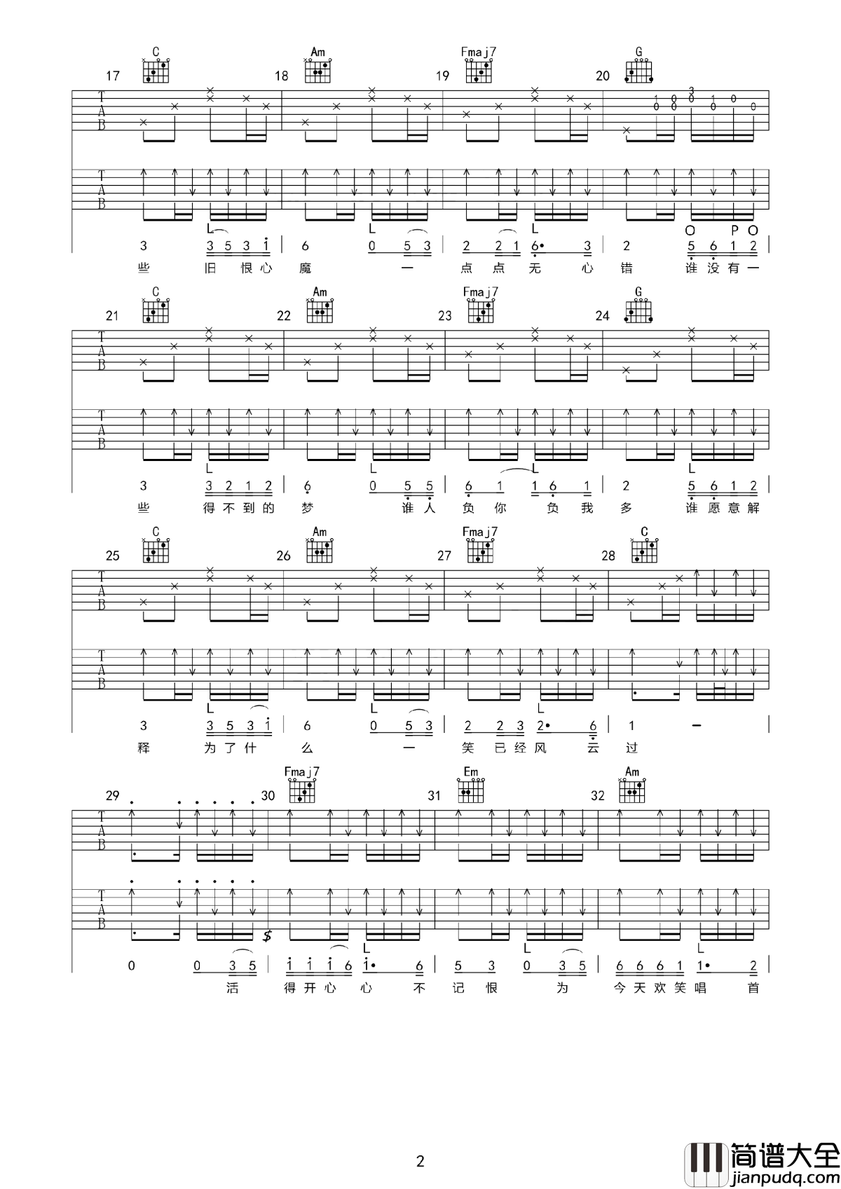 笑看风云吉他谱_郑少秋_从没有解释为了什么__一笑看风云过
