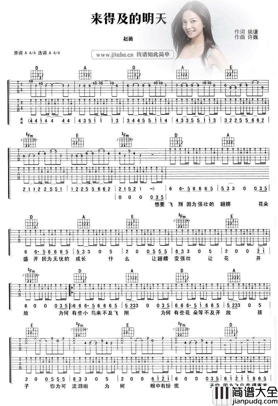 来得及的明天吉他谱_赵薇_吉他弹唱六线谱