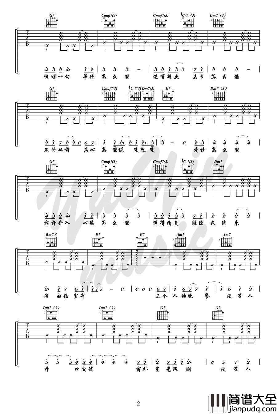 三个人的晚餐吉他谱_C调女生版_王若琳(黄韵玲)_完整版