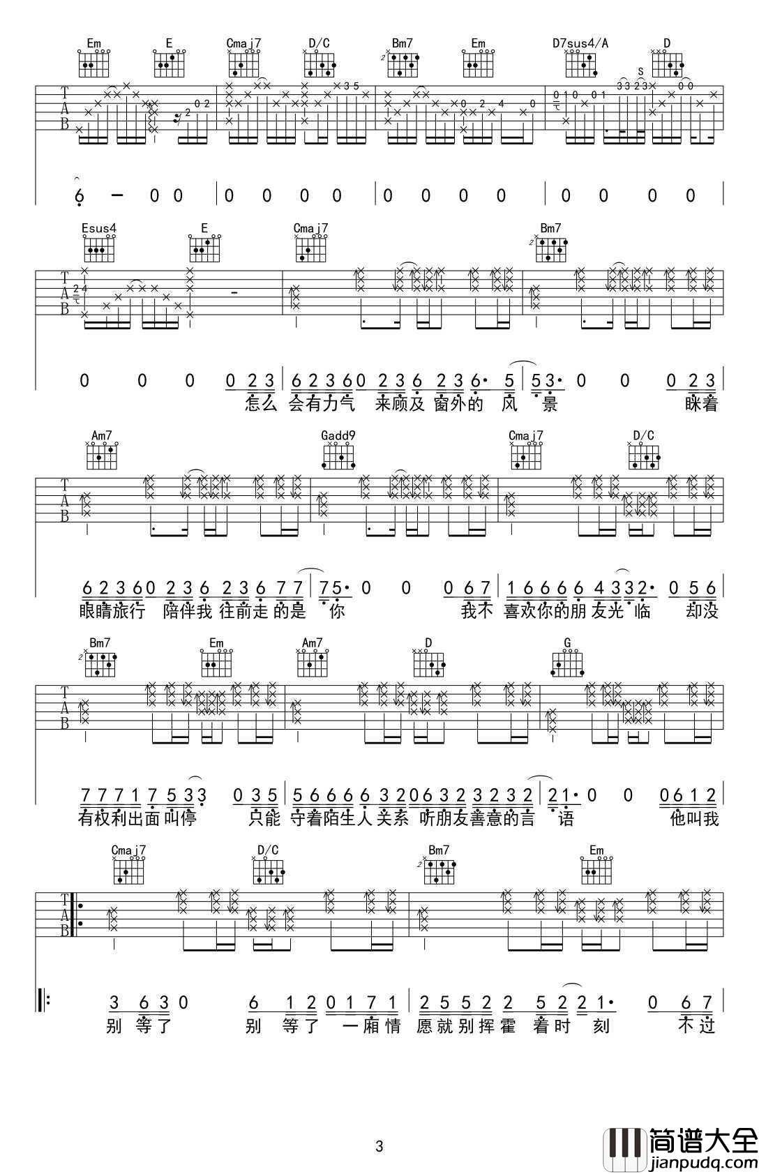 阍者吉他谱_C调_简弘亦