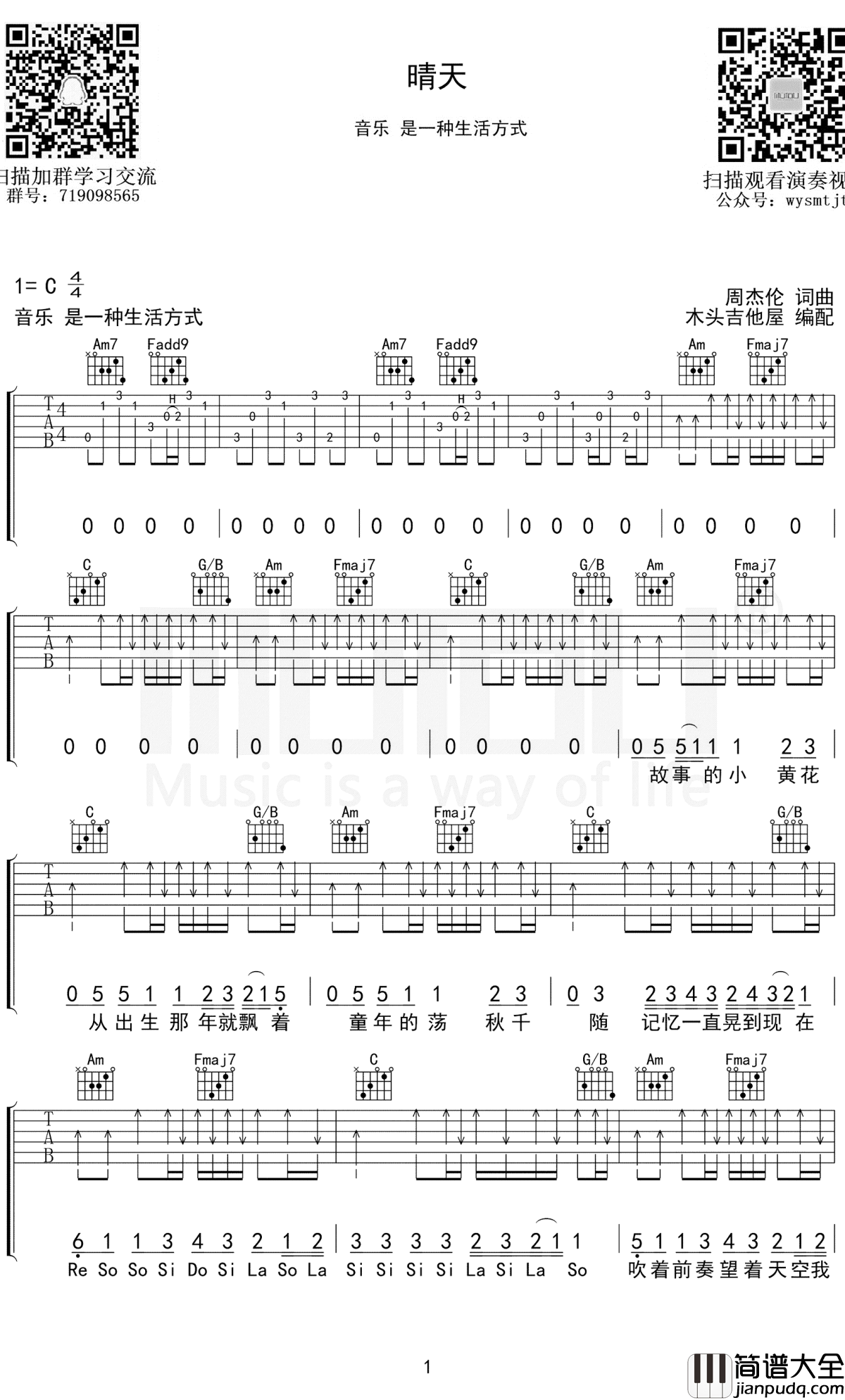 晴天吉他谱_C调带说唱部分_周杰伦