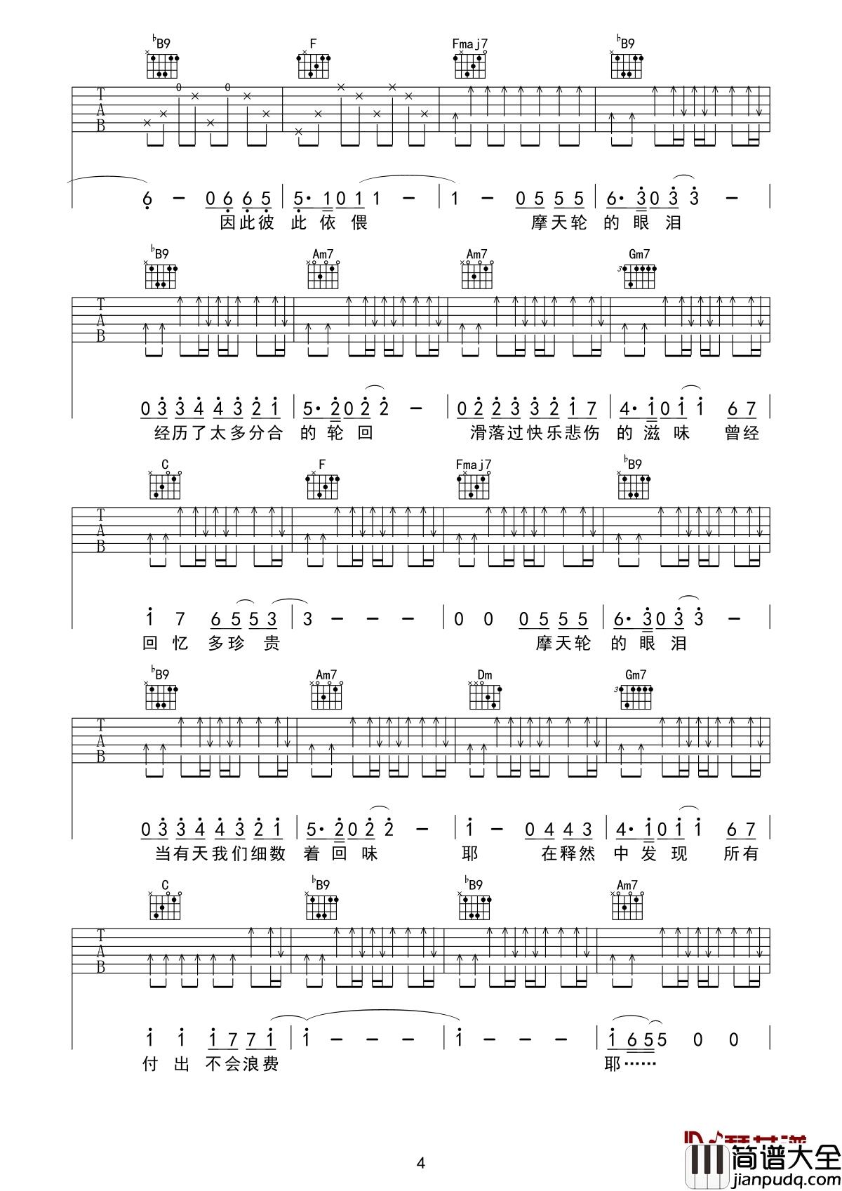 摩天轮的眼泪吉他谱_金志文_摇滚才子的细腻柔情