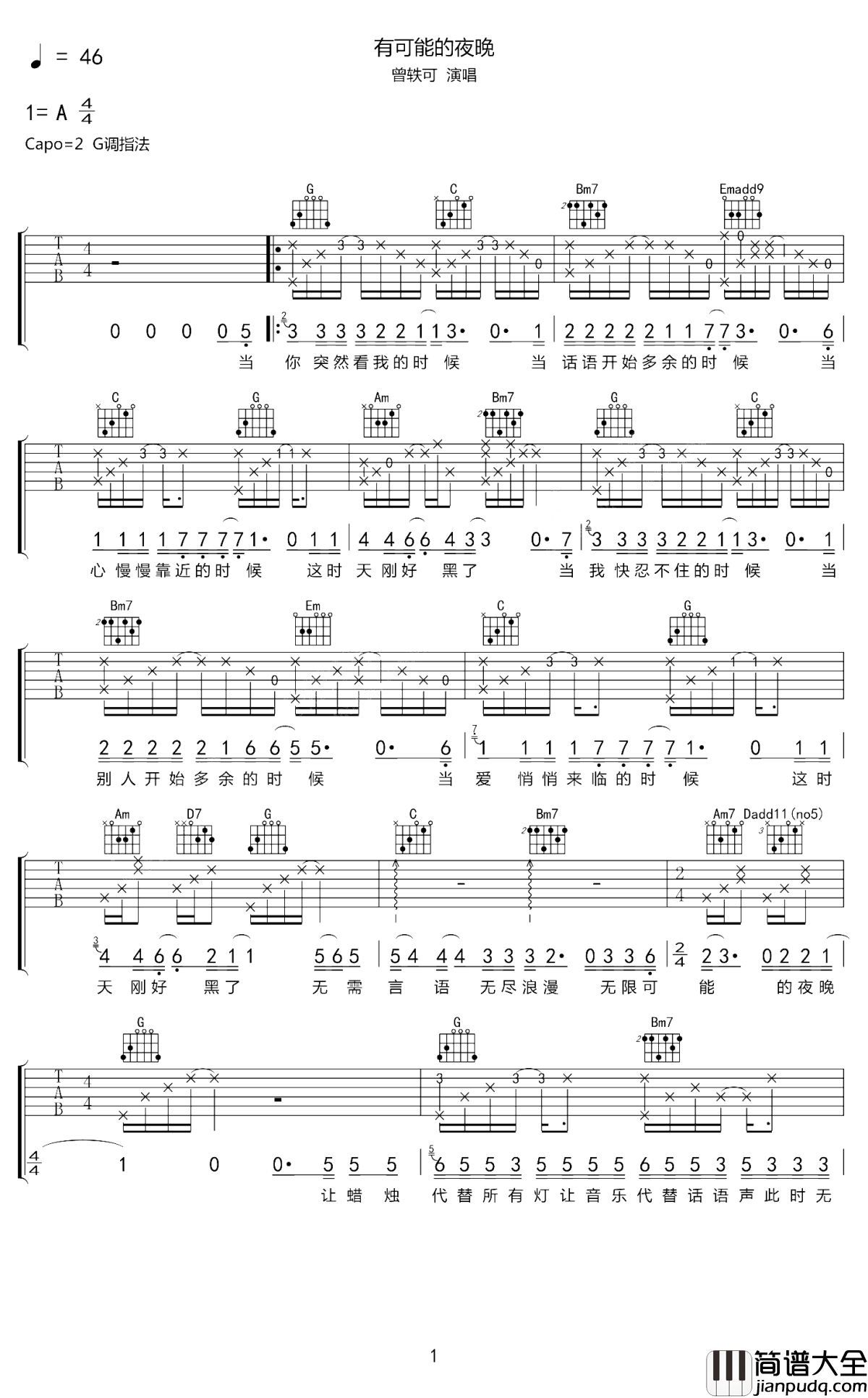 有可能的夜晚吉他谱_曾铁可_在这有可能的夜晚,你是最伟大的存在