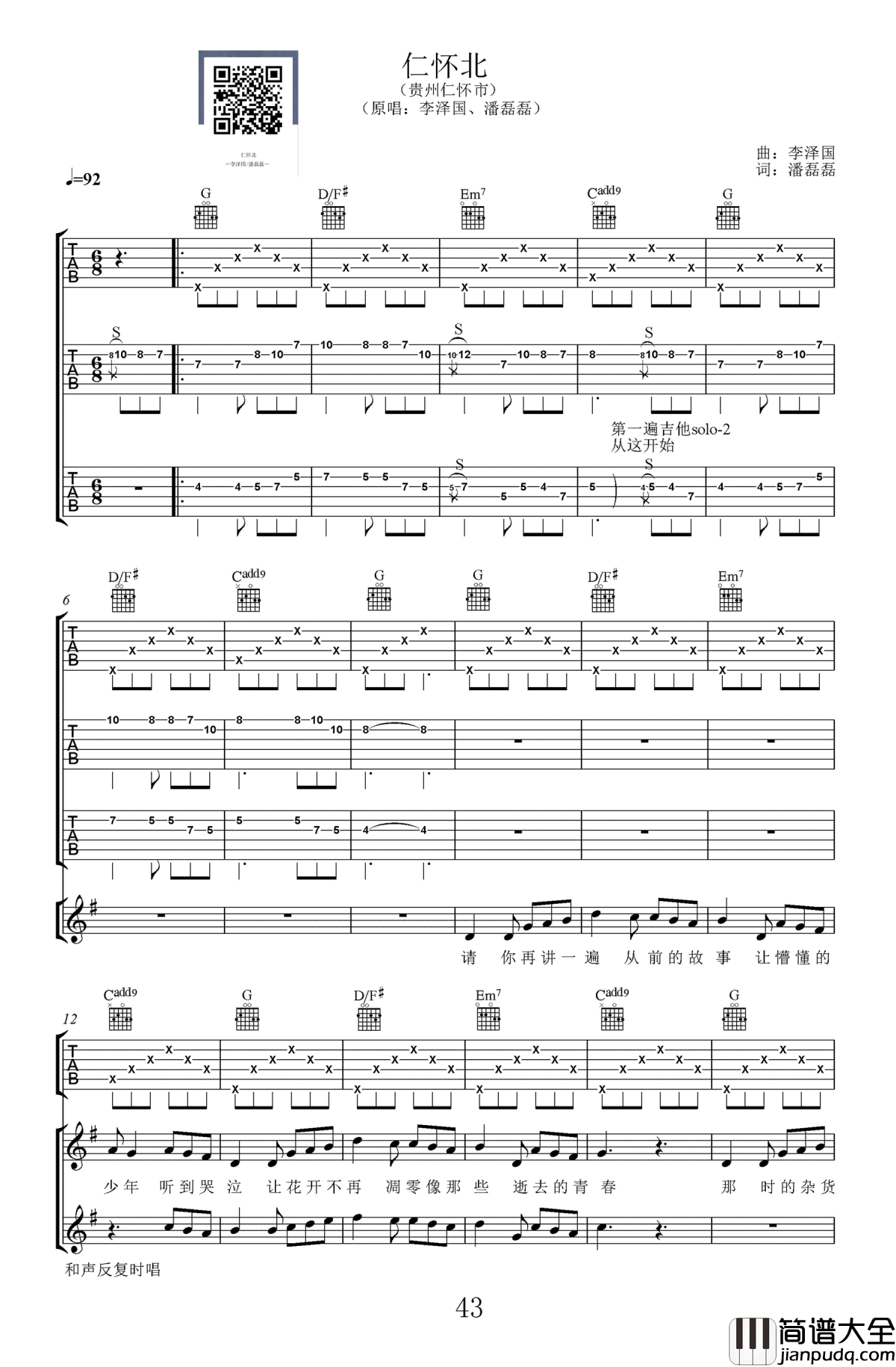 仁怀北吉他谱_李泽国-潘磊磊_高清_图片谱