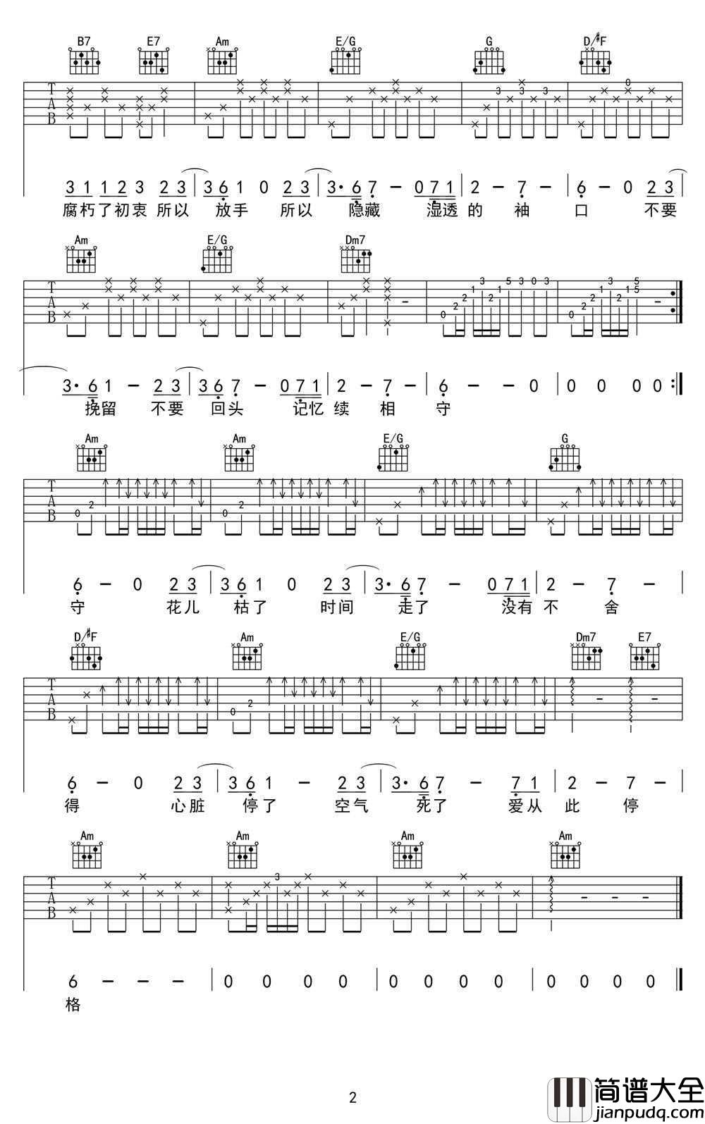 停格吉他谱_C调弹唱谱_张学友_电影_澳门风云3_主题曲