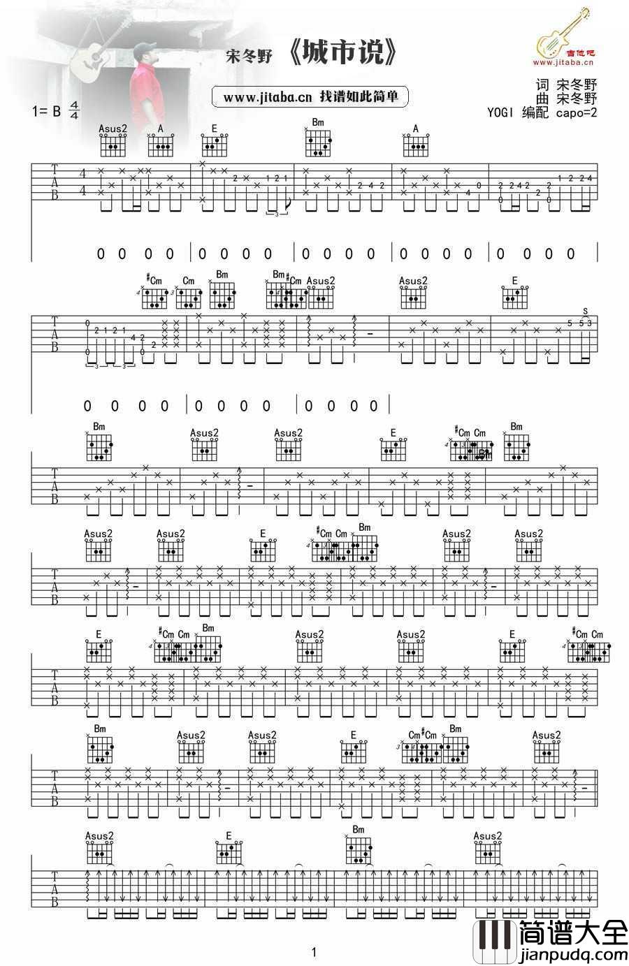 城市说吉他谱_宋冬野_城市说六线谱