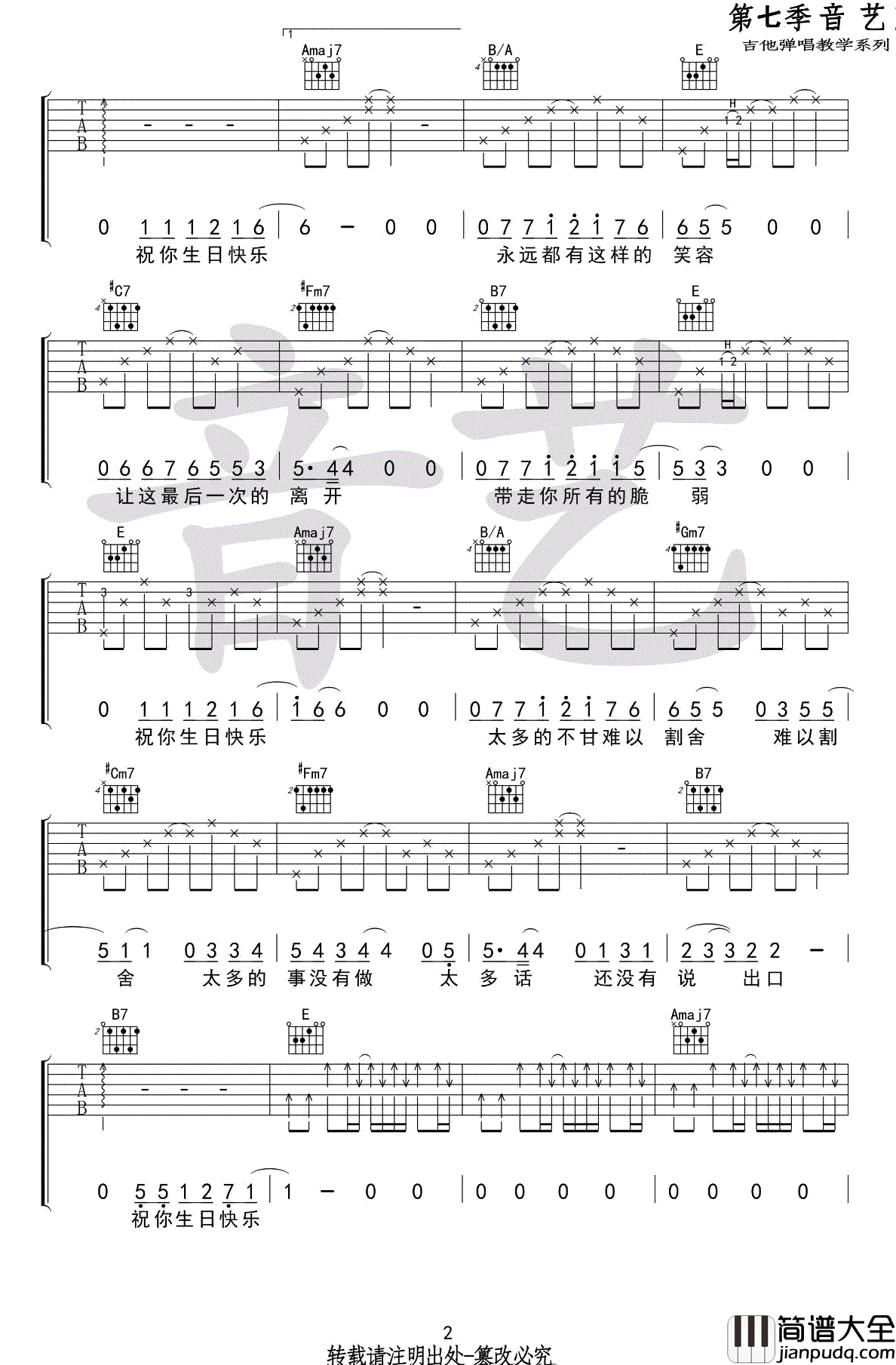 生日快乐吉他谱_C调_丢火车乐队_高清版