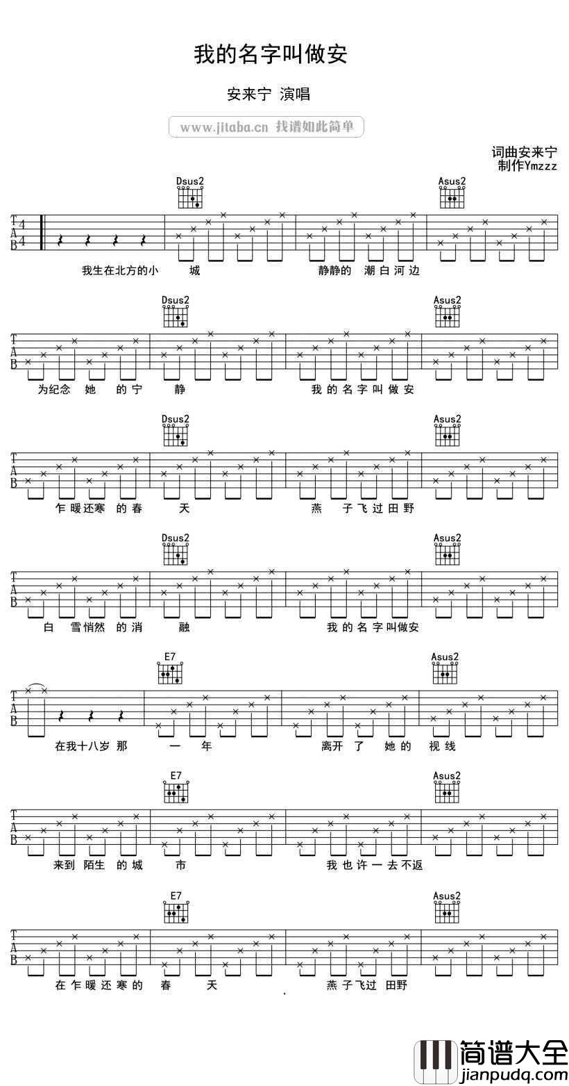 我的名字叫做安吉他谱_安来宁_吉他弹唱