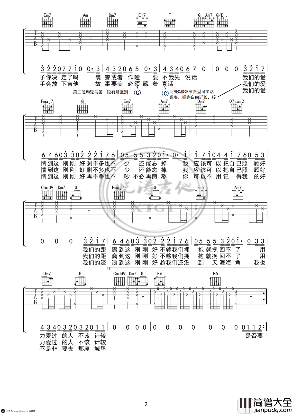 刚刚好吉他谱_C调弹唱谱_薛之谦_高清图片谱