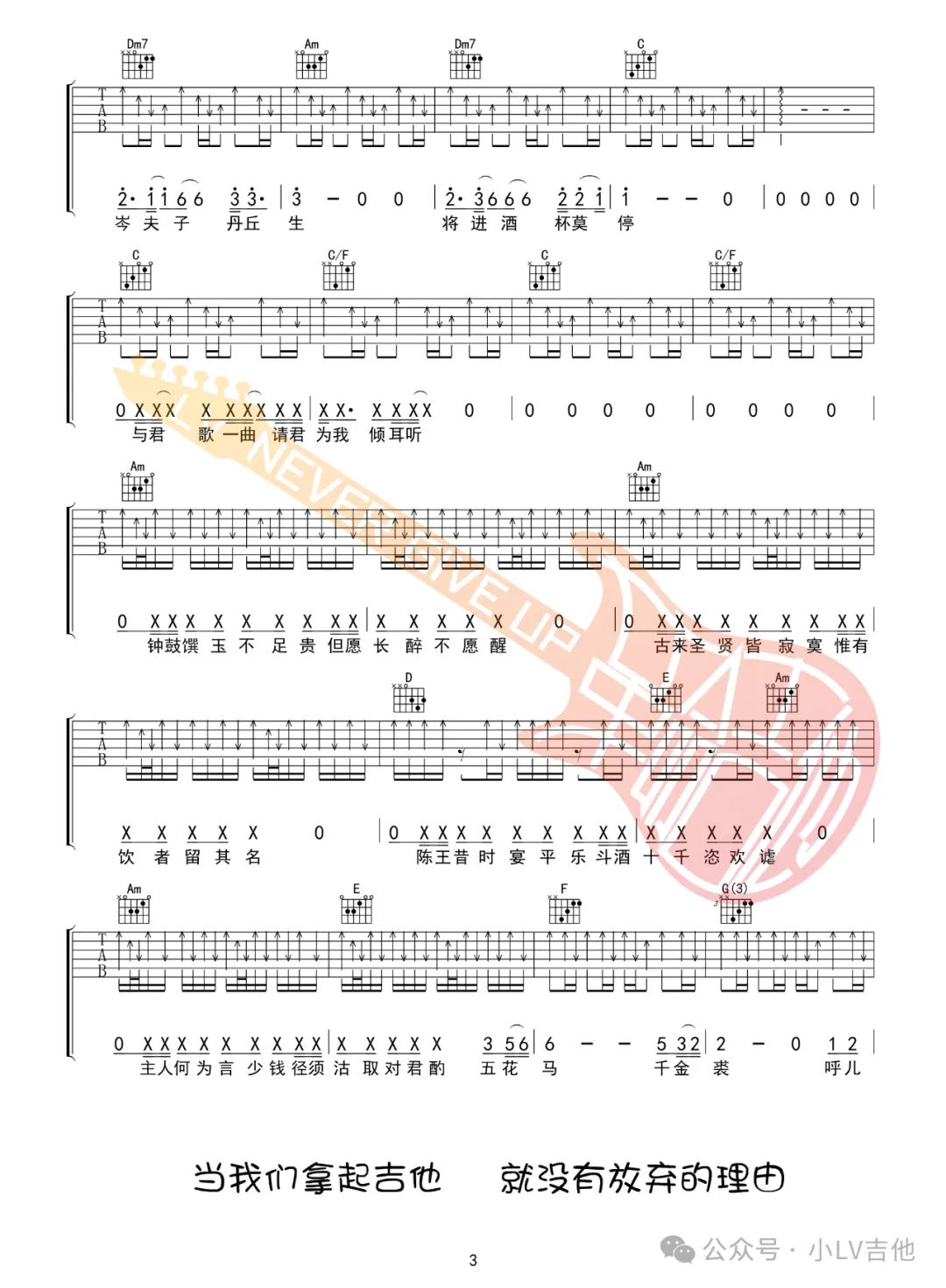 将进酒吉他谱_陈楚生_C调演奏版
