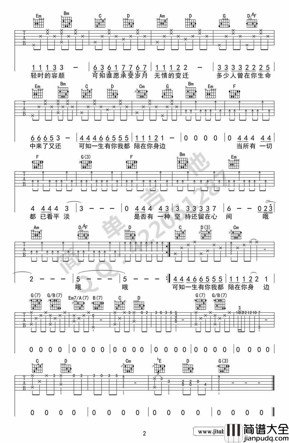 一生有你吉他谱_G调六线谱_水木年华_一生有你_G调弹唱谱