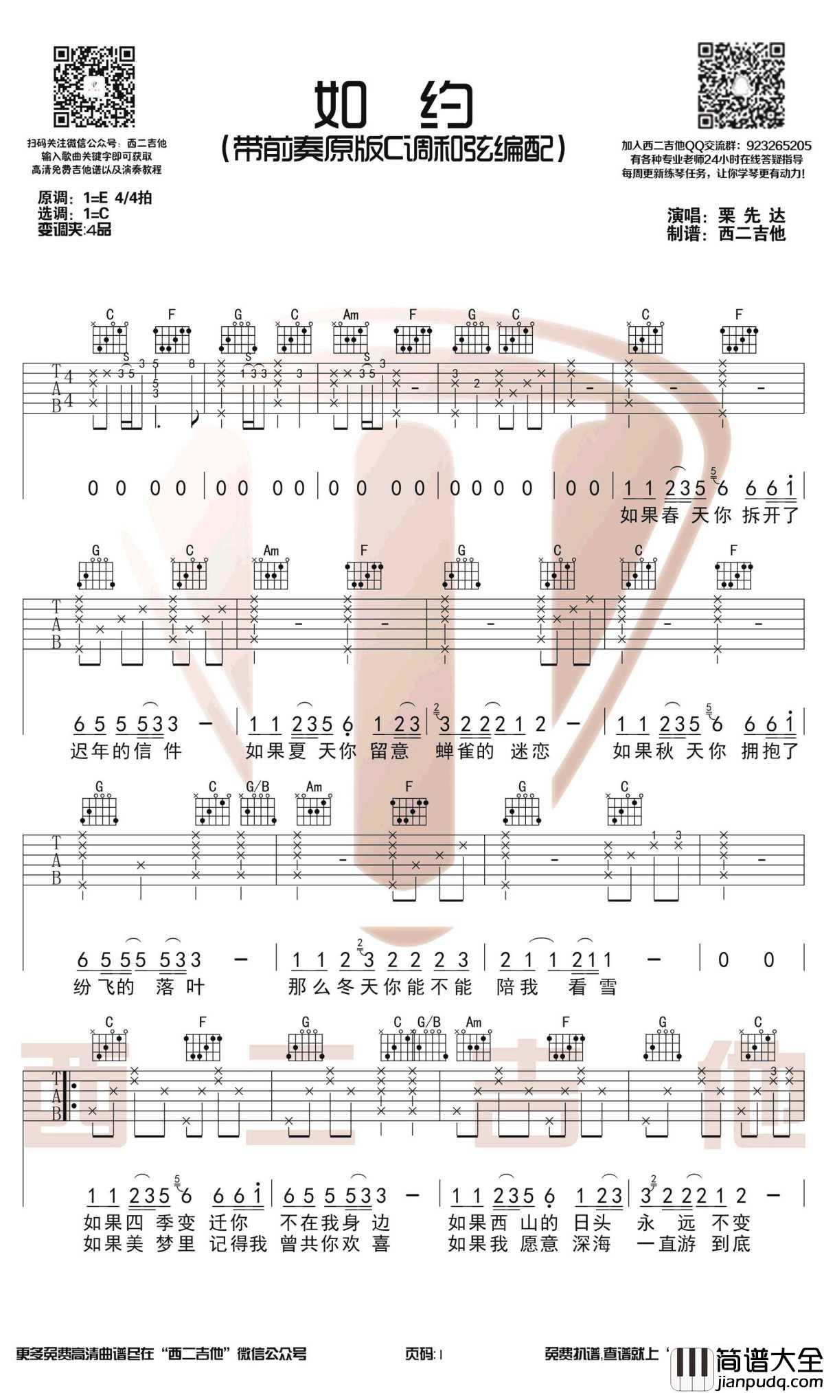 如约吉他谱_C调弹唱谱_栗先达_带前奏原版