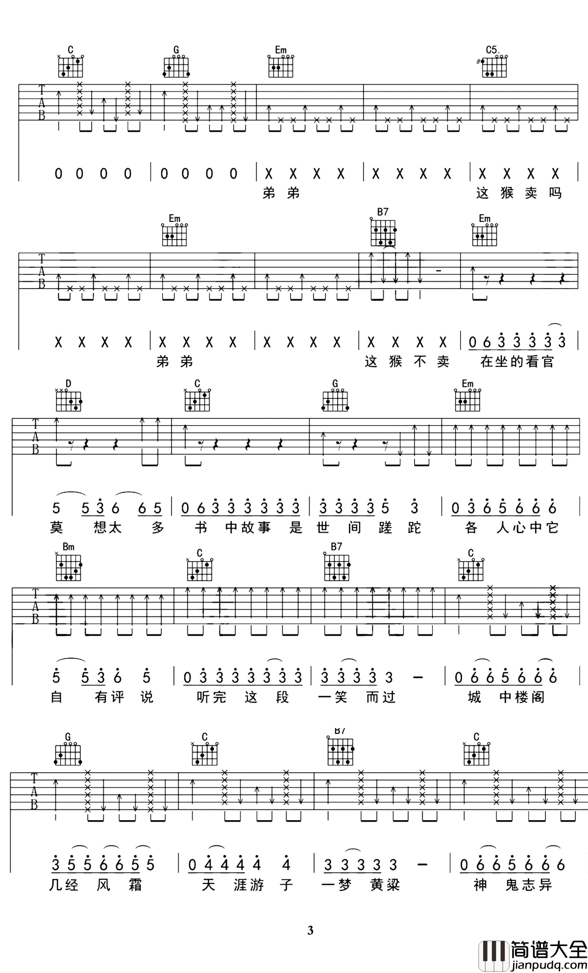 说书人吉他谱_暗杠_让你体会人世间的千态人生