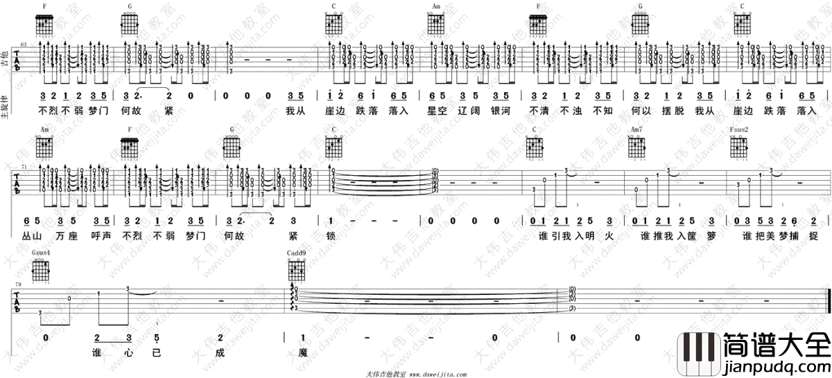 我从崖边跌落吉他谱_谢春花_C调_吉他弹唱视频演示