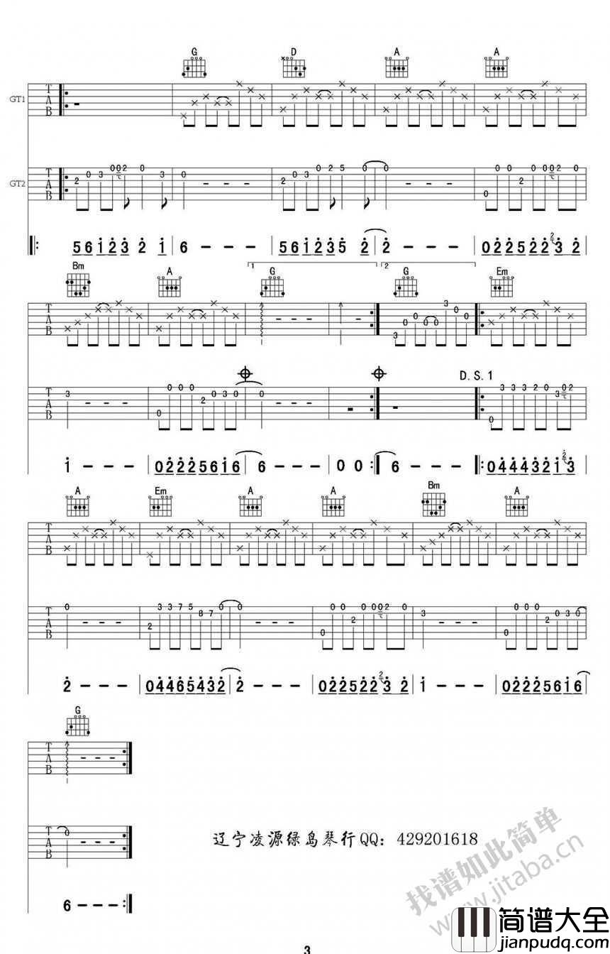 蓝莲花吉他谱_双吉他版本_许巍吉他