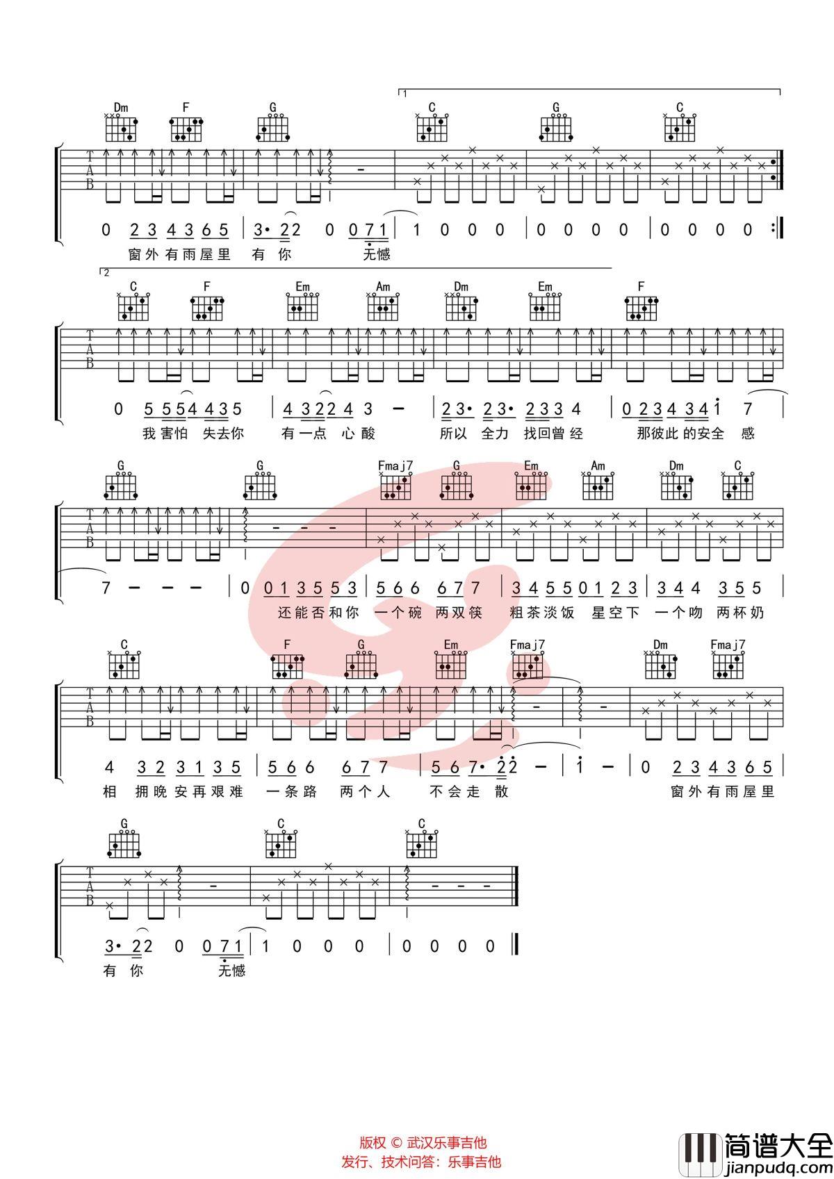 无憾吉他谱_C调_王北车_高清图片_无憾六线谱