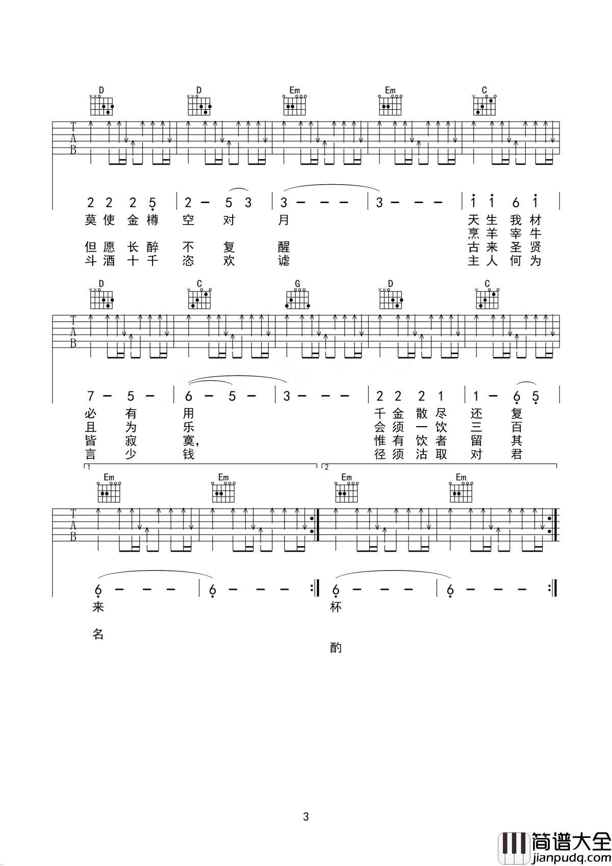 将进酒吉他谱_陈涌海_呼儿将出换美酒__与尔同销万古愁