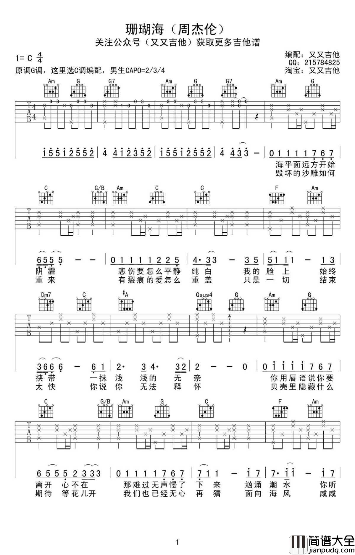 珊瑚海_吉他谱_C调_高清版_周杰伦