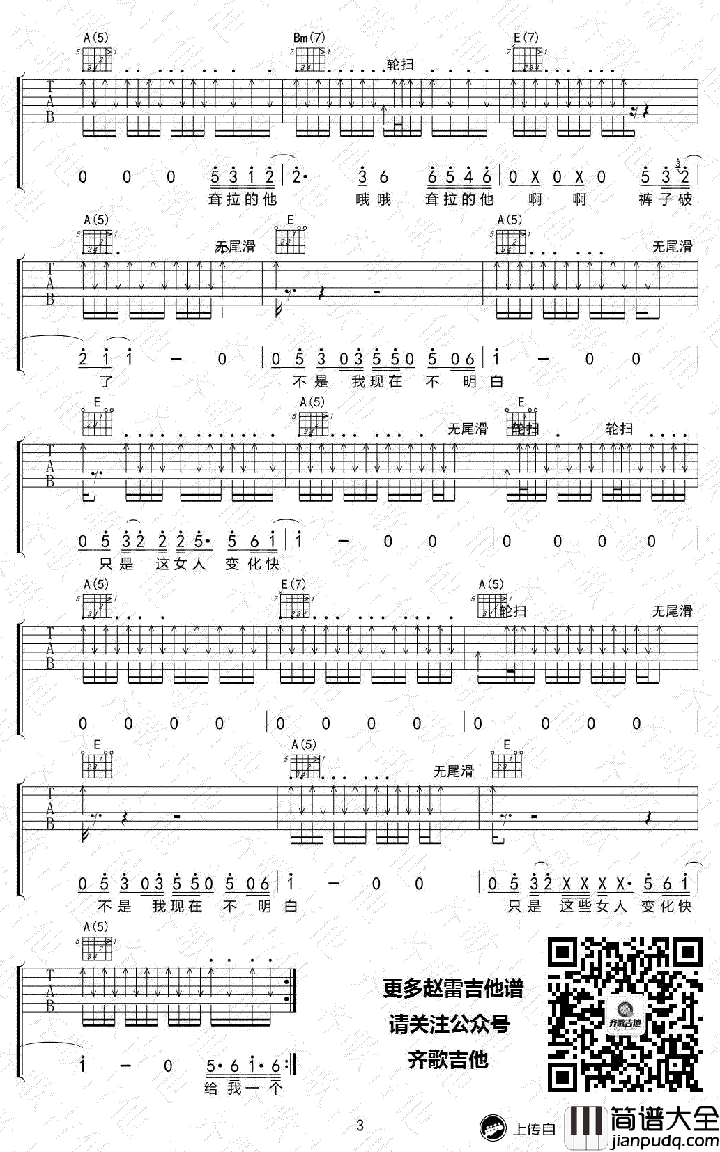 夏天吉他谱_赵雷_A调指法_夏天弹唱