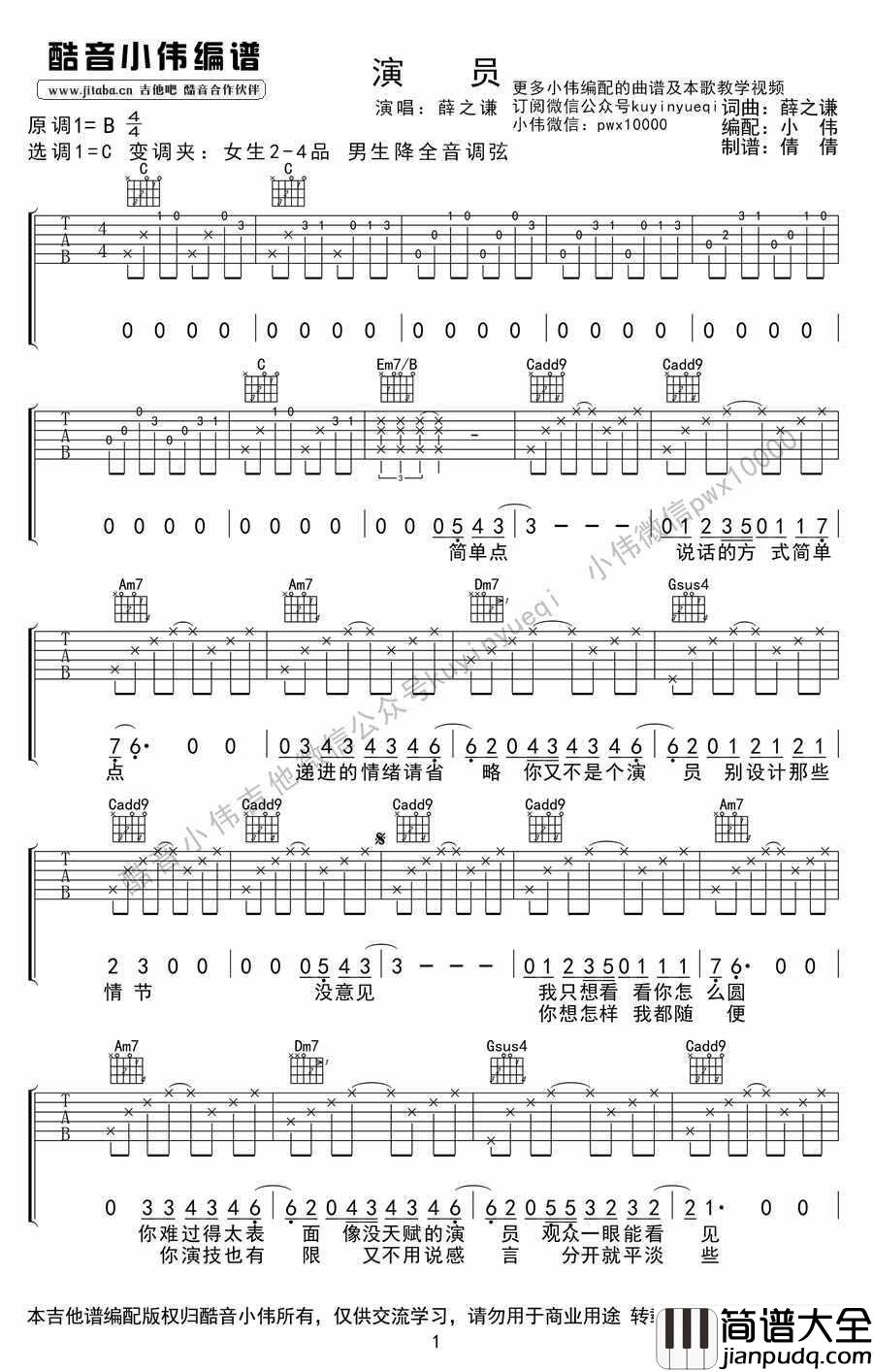 演员吉他谱C调简单版_薛之谦_演员吉他弹唱谱