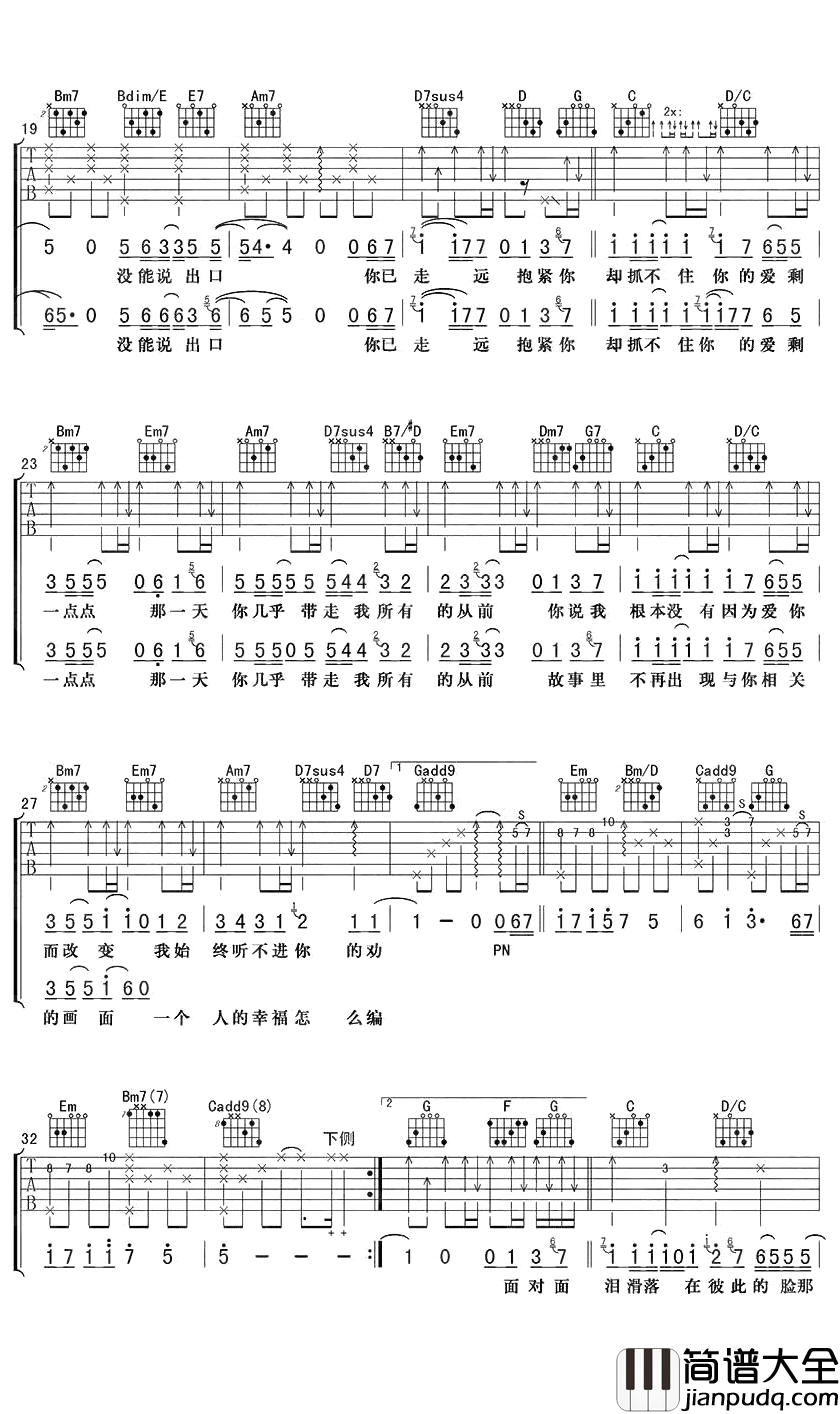 一点点吉他谱_周杰伦_请求只有一点点,不要离开我身边