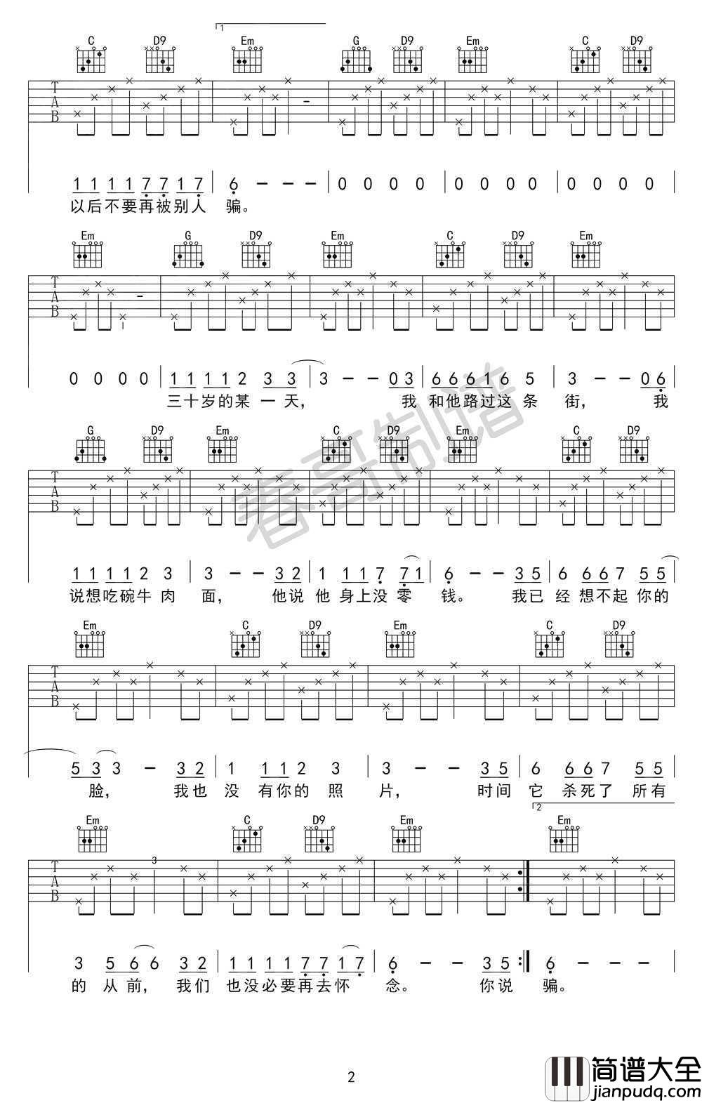 二十岁的某一天吉他谱_花粥_G调弹唱谱(图片谱)