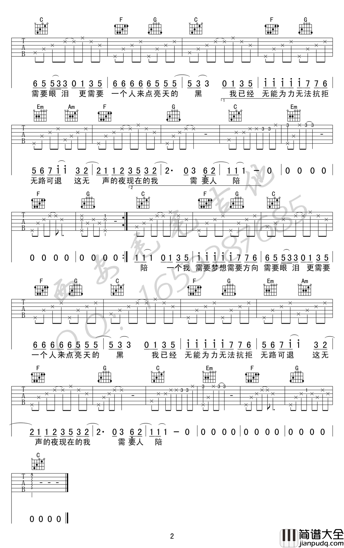 需要人陪吉他谱_C调指法_王力宏_高清弹唱谱
