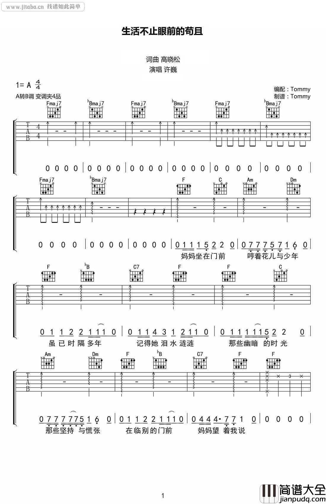 生活不止眼前的苟且吉他谱_原版完美六线谱_许巍