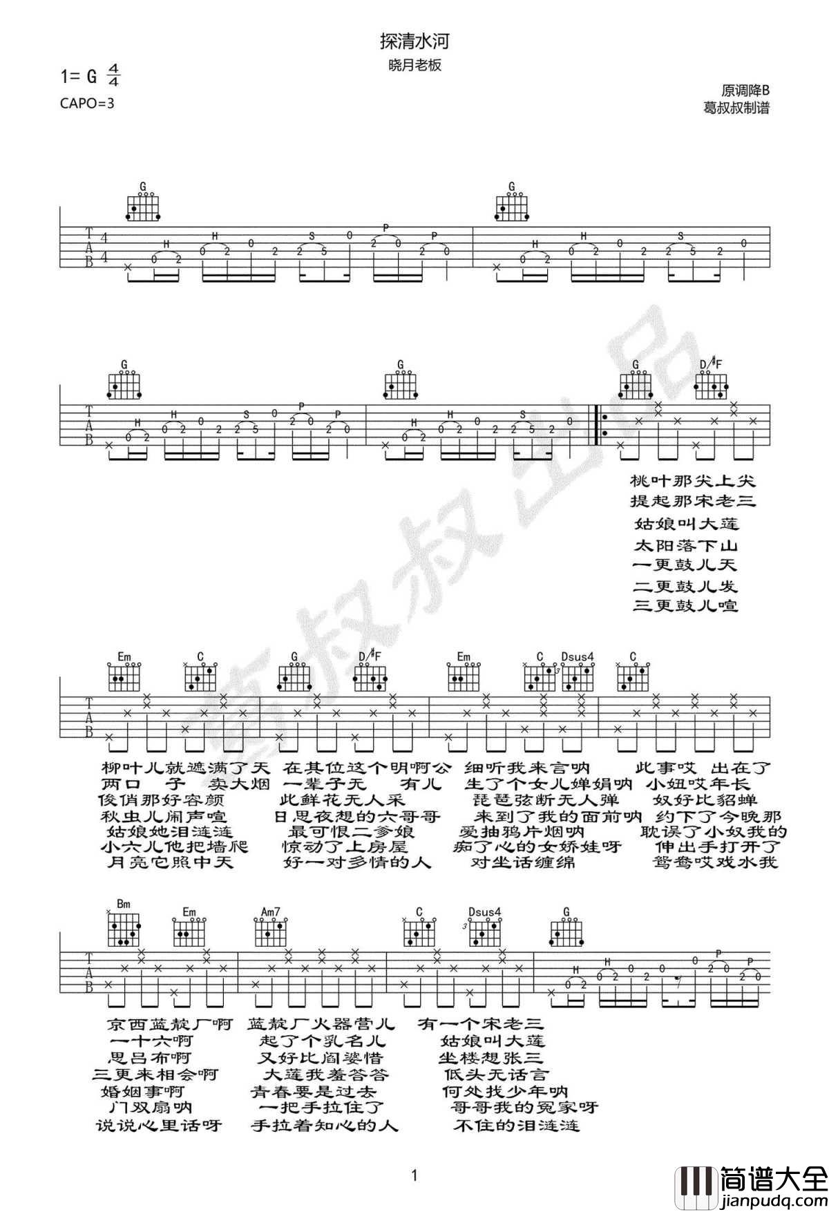 探清水河吉他谱_晓月老板_G调带前奏_弹唱谱