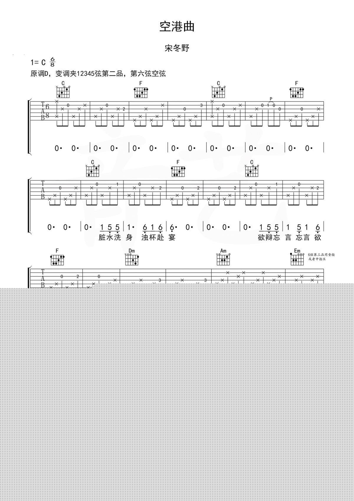 空港曲吉他谱_宋冬野_可你粲然一笑，我心事就潦草