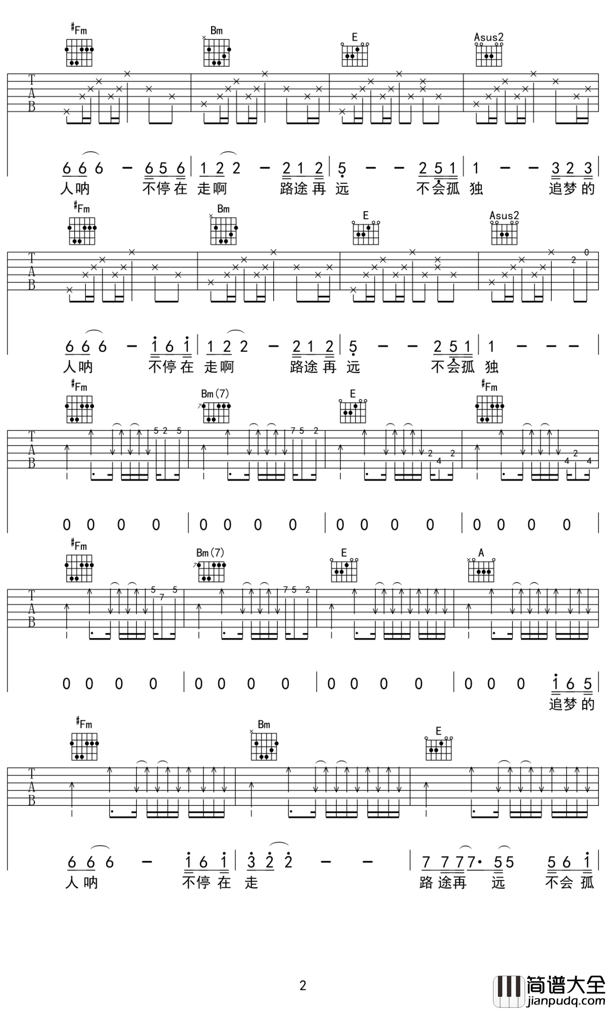 追梦的路不会孤独吉他谱_小海_追梦的人啊,路途再远,也不会孤独