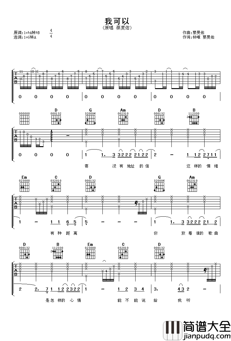 我可以吉他谱_蔡旻佑_我可以陪你去看星星,不用再多说明,我只想跟你在一起