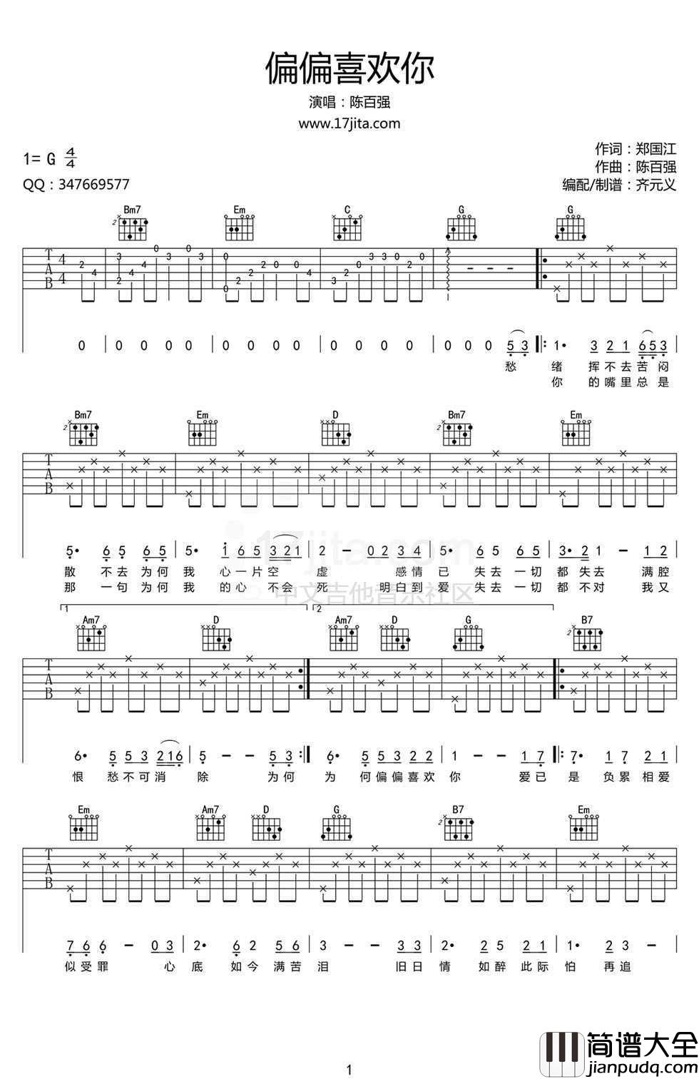 偏偏喜欢你吉他谱_G调高清六线谱_陈百强