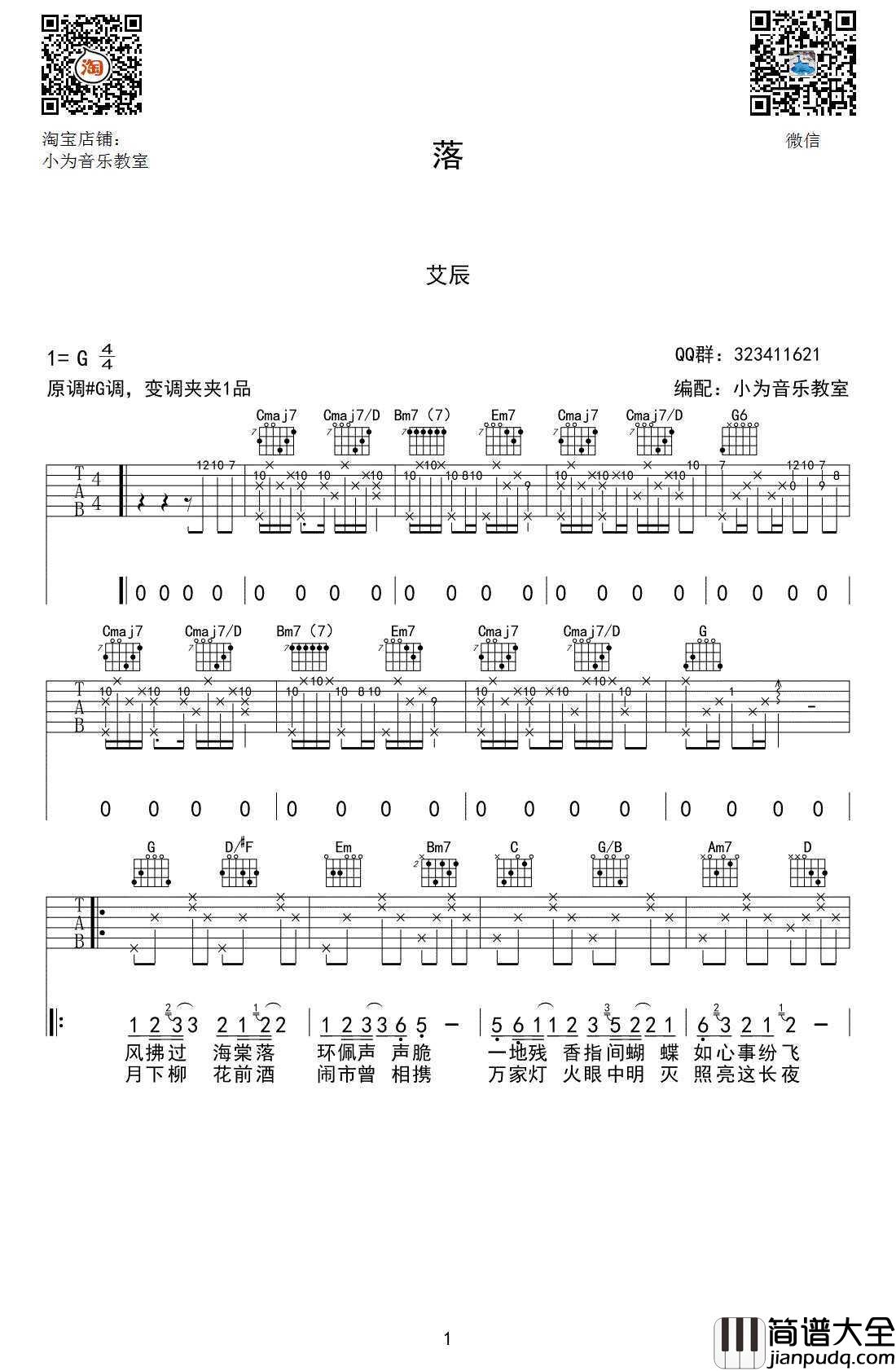 落吉他谱_艾辰_G调原版编配_高清图片谱