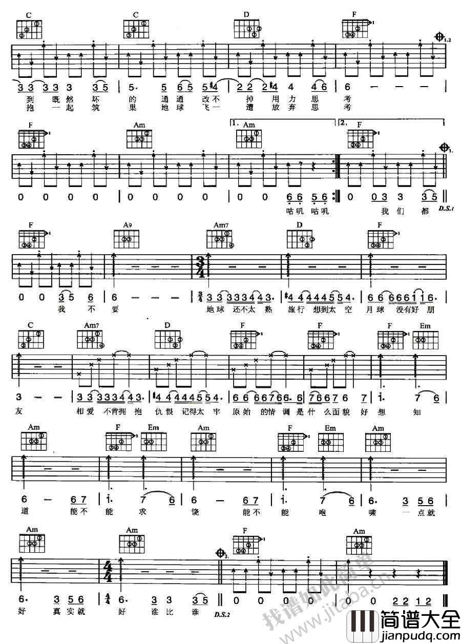 咕叽咕叽吉他谱_孙燕姿_C调