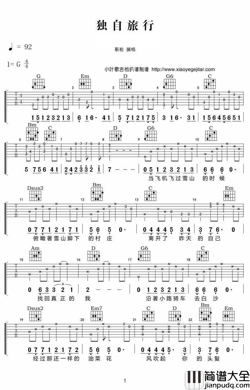 独自旅行吉他谱_G调指法_靳松_独自旅行六线谱(完整版)