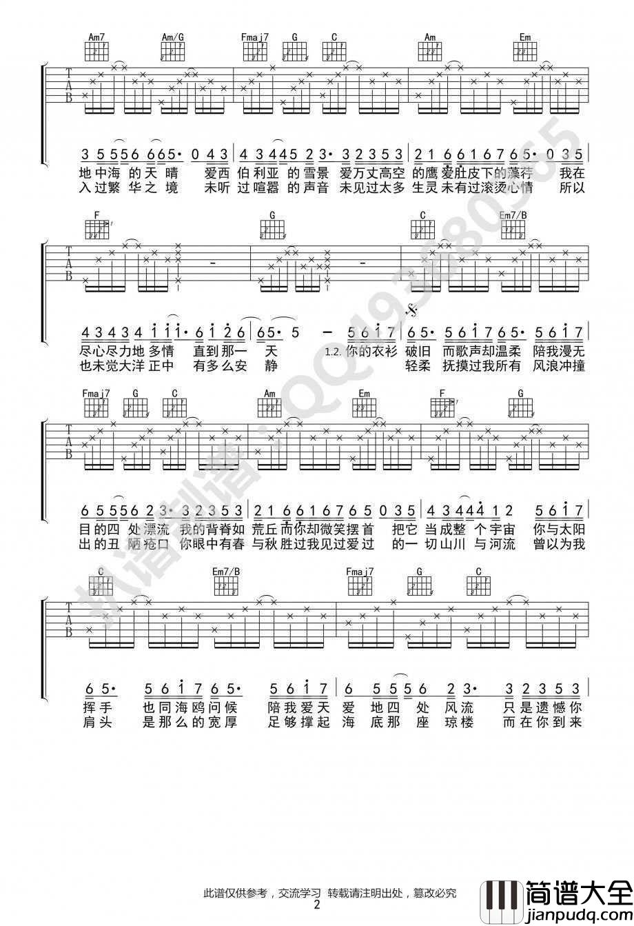 _化身孤岛的鲸_吉他谱_C调六线谱高清版_周深