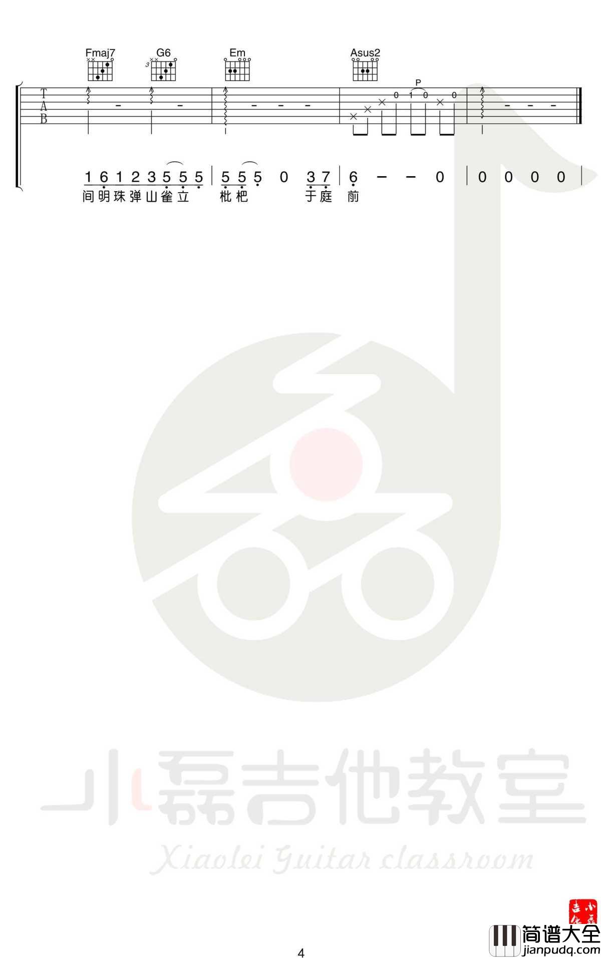 盗将行吉他谱_C调弹唱+吉他教学视频_花粥/马雨阳