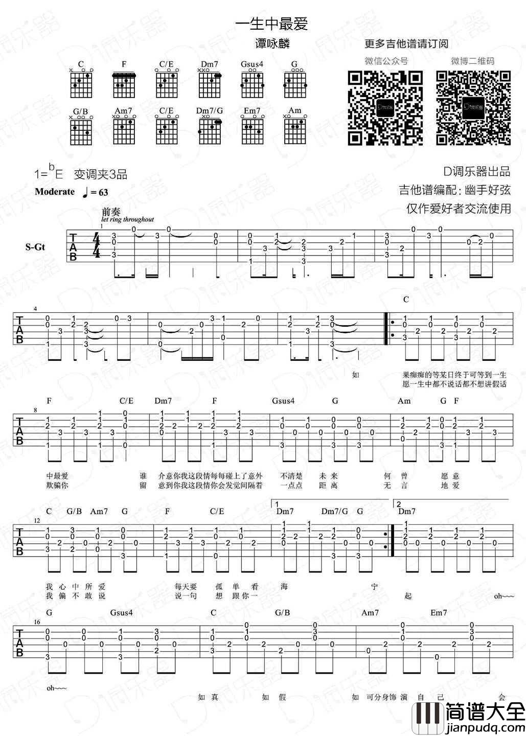 一生中最爱吉他谱_谭咏麟_经典粤语歌曲