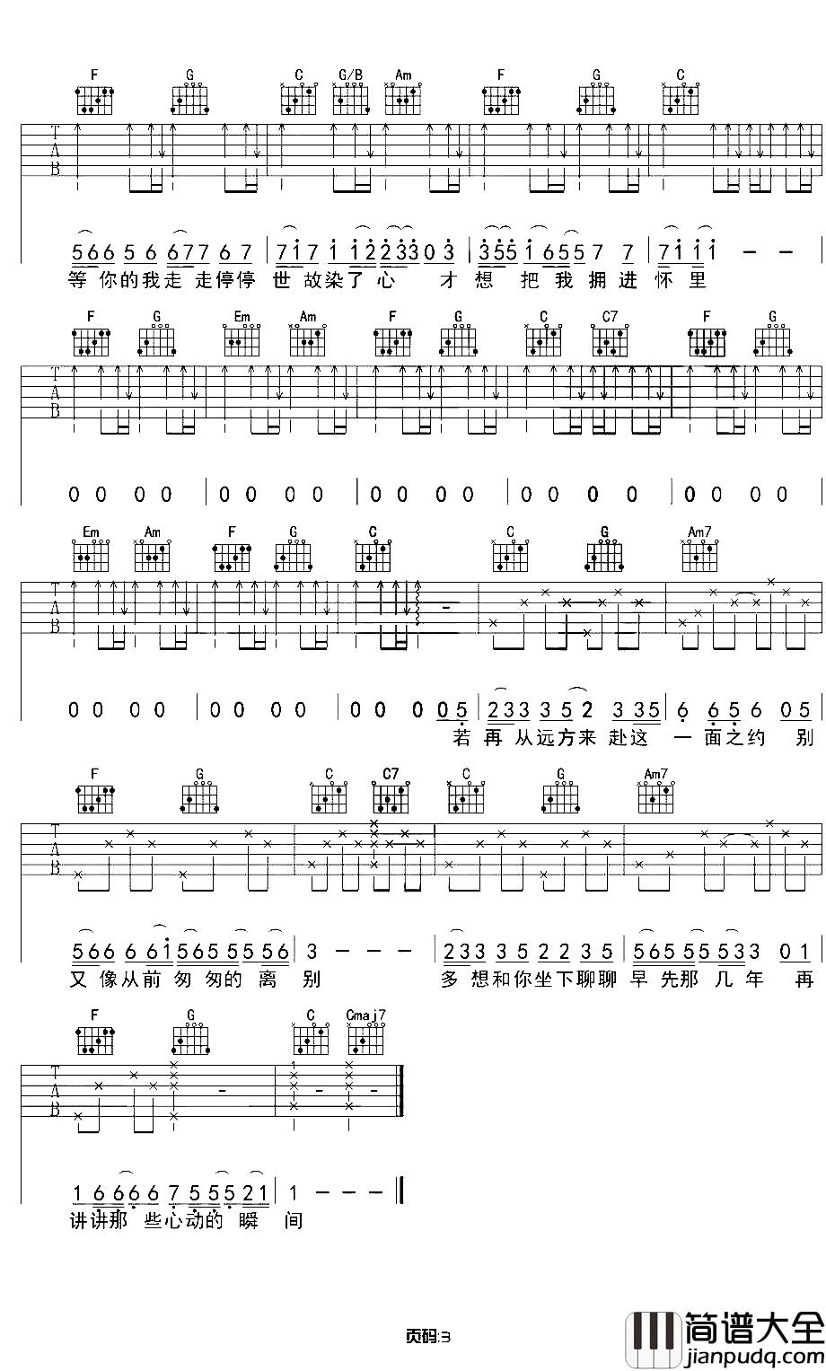 如约吉他谱_栗先达_对爱人离开以后而仍然幻想着回来的痴情