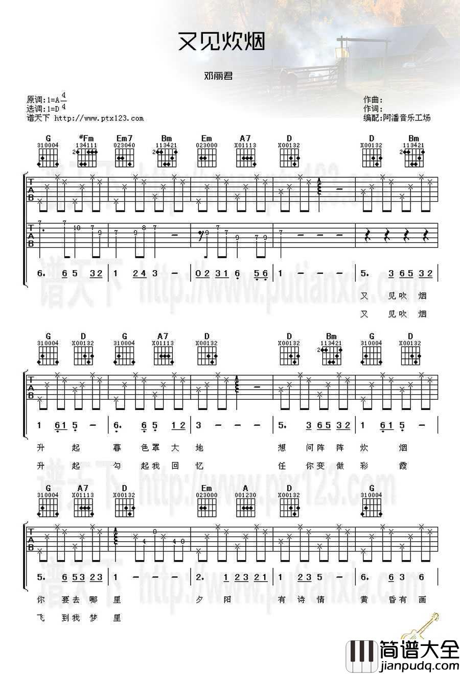 又见炊烟吉他谱_邓丽君_经典老歌吉他弹唱谱