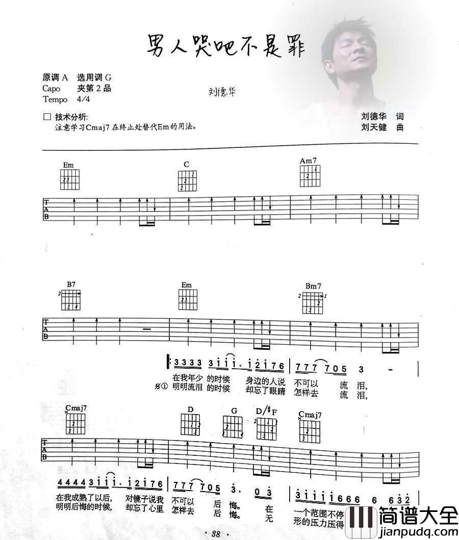 男人哭吧不是罪吉他谱_G调_刘德华